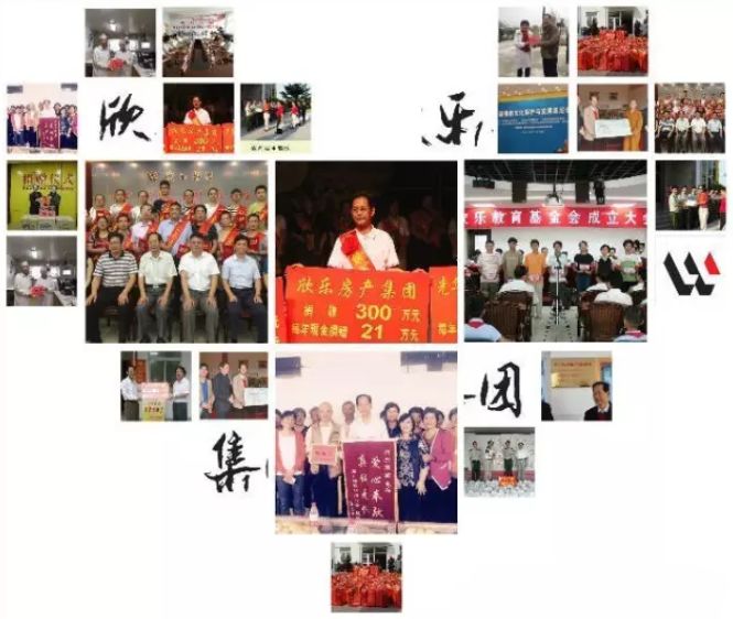 欣樂慈善的那些年，將“善天下”進行到底！